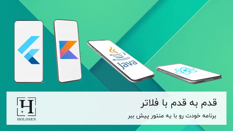 آموزش فلاتر