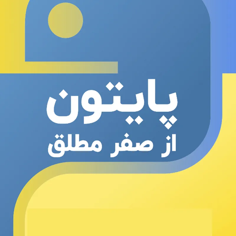 کتاب آموزش پایتون