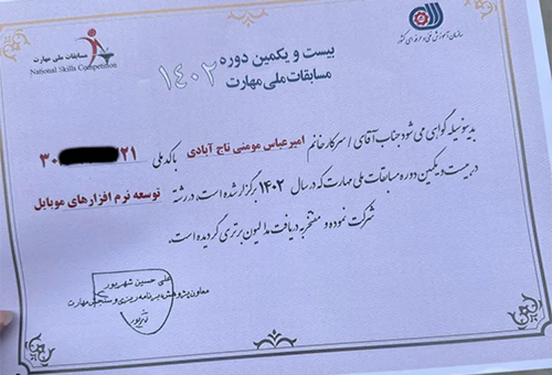 مدرک مقام ۴ المپیاد کشوری