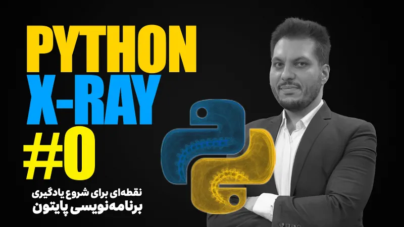 پایتون ایکس‌ری | آموزش کاربردی Python
