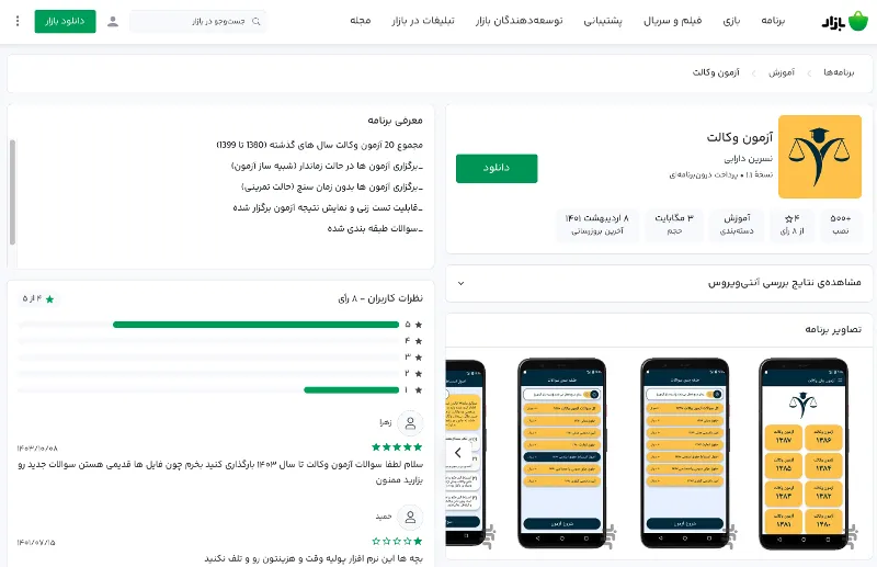 اپلیکیشن آزمون وکالت