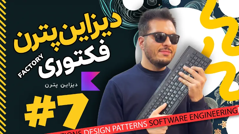 دیزاین پترن فکتوری