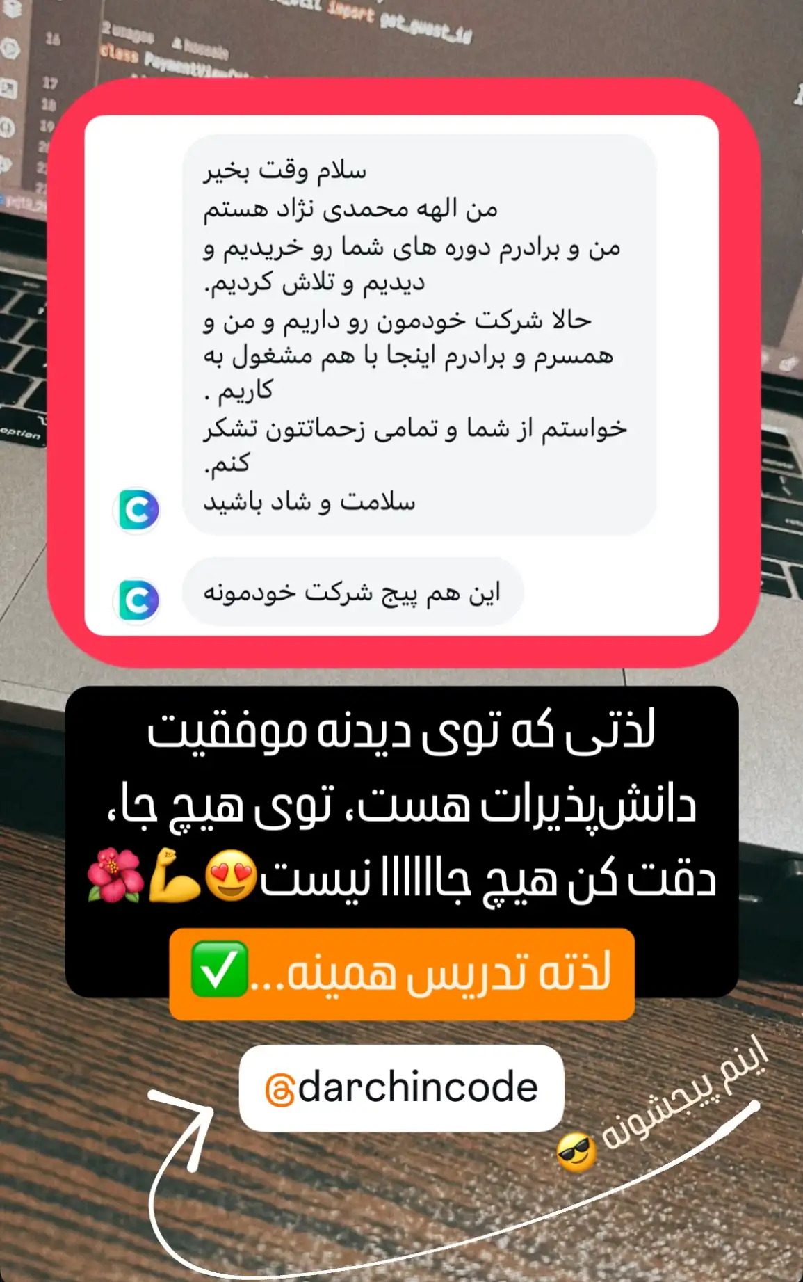 شرکت برنامه‌نویسی دارچین