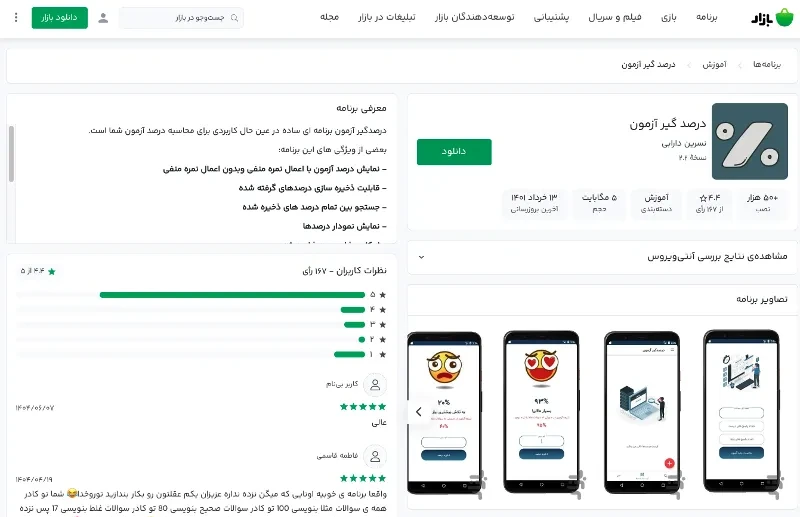 اپلیکیشن درصدگیر آزمون