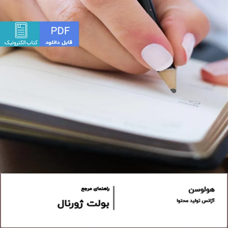 راهنمای فارسی بولت ژورنال