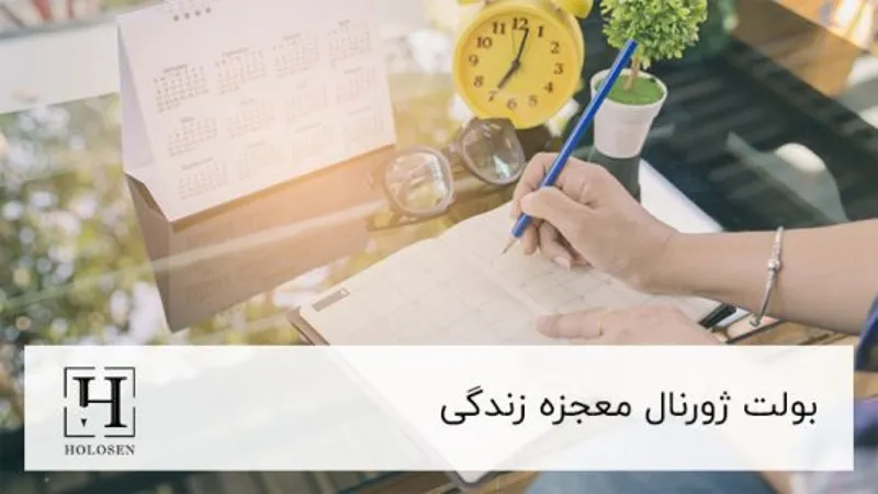 بولت ژورنال معجزه زندگی