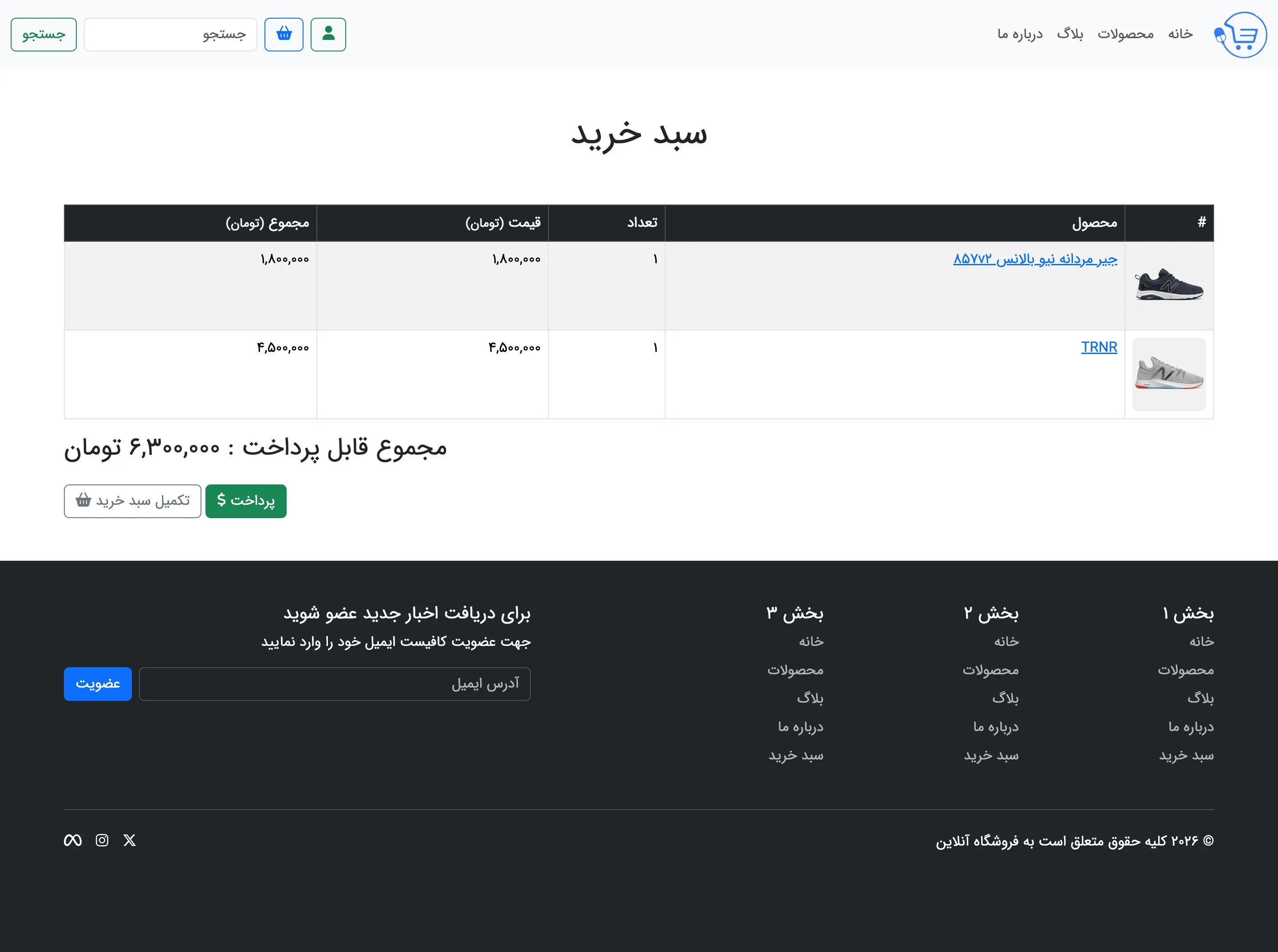 سبد خرید
