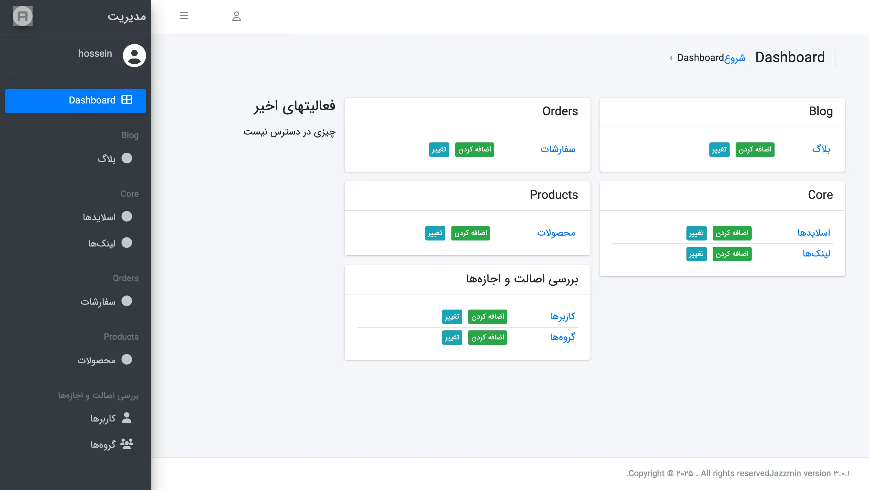 صفحه داشبورد مدیریتی