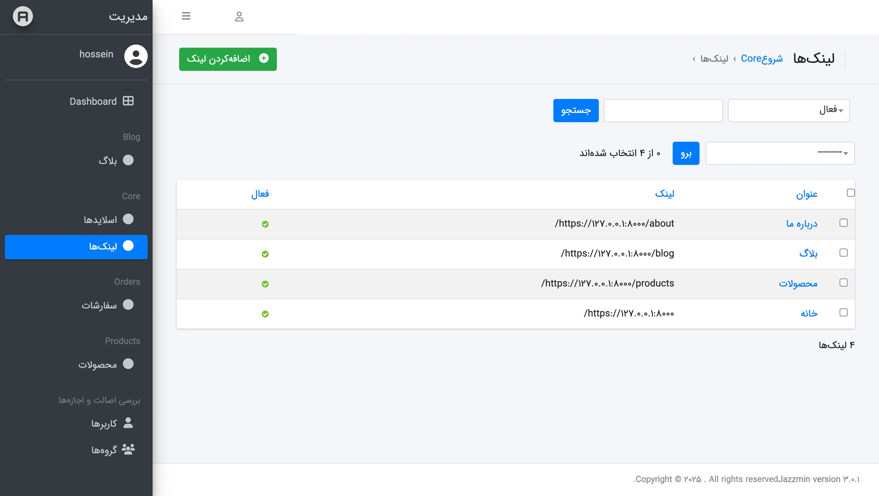 صفحه مدیریت لینک‌ها