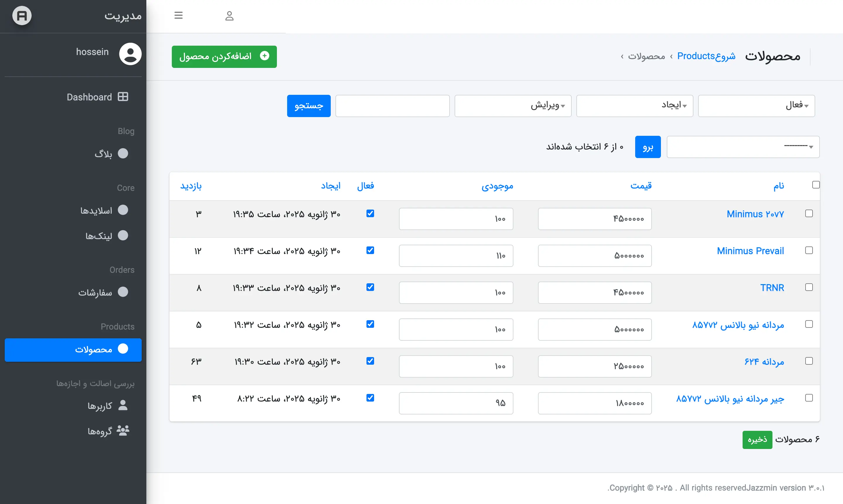مدریریت محصولات