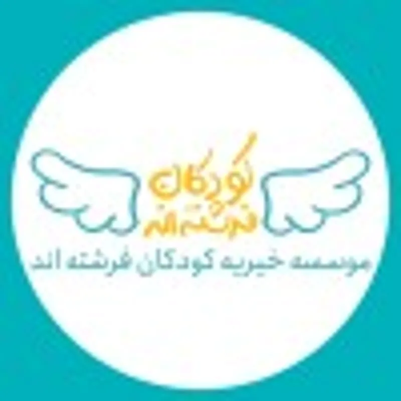 لوگوی خیریه کودکان فرشته اند