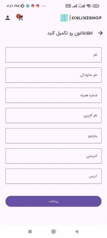 تصویر صفحه تکمیل اطلاعات اپلیکیشن