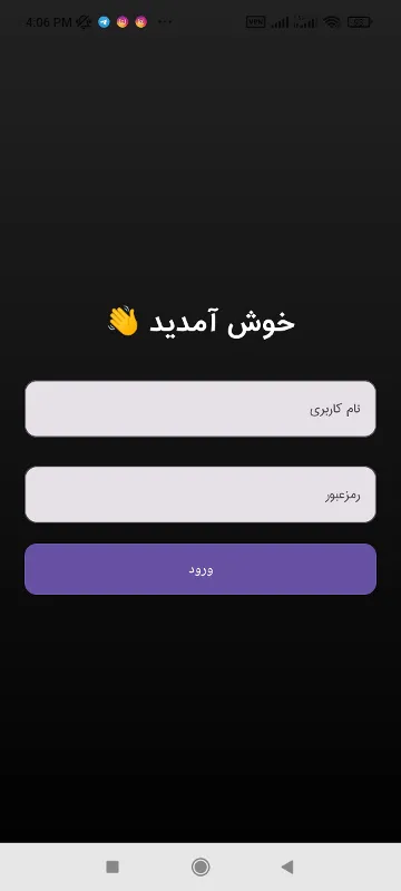 تصویر صفحه ورود اپلیکیشن