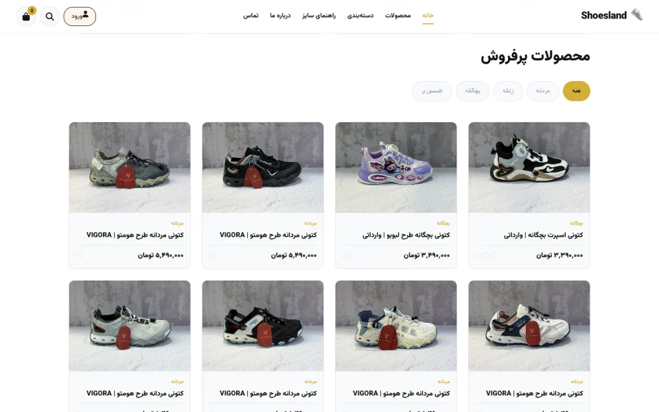 نمای محصولات فروشگاه کفش شوزلند